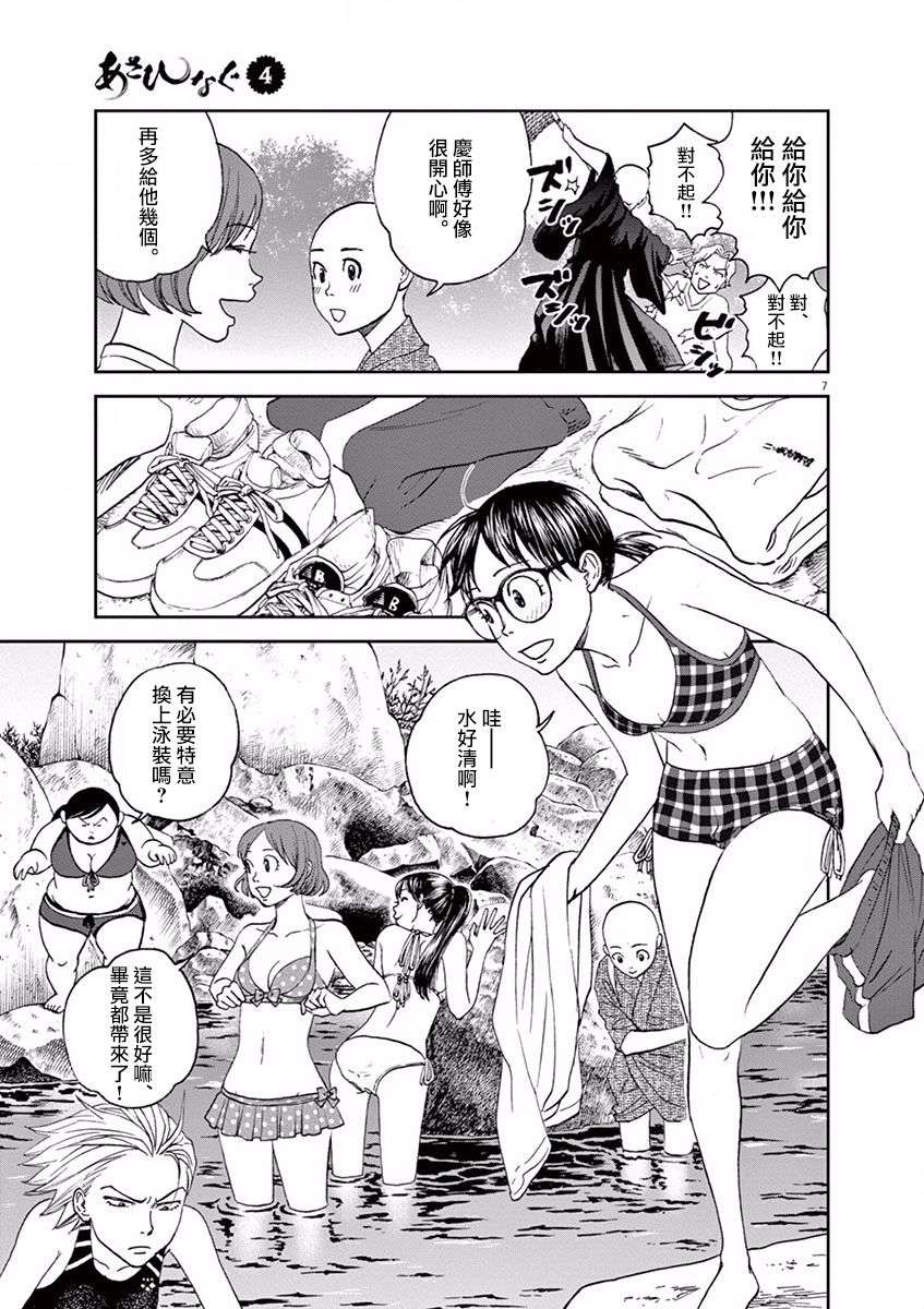 薙刀社青春日记第34话