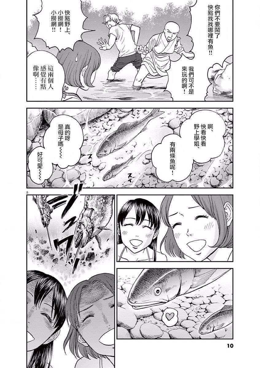 薙刀社青春日记第34话