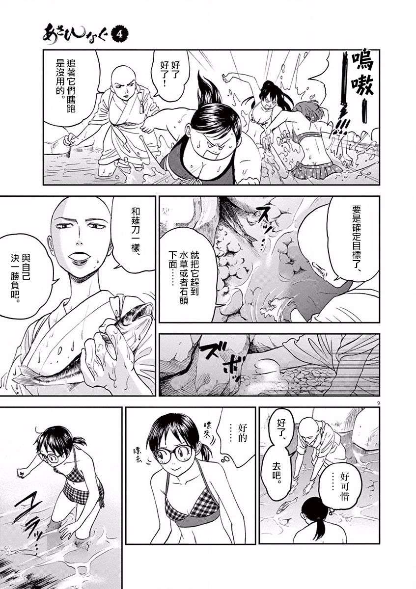 薙刀社青春日记第34话