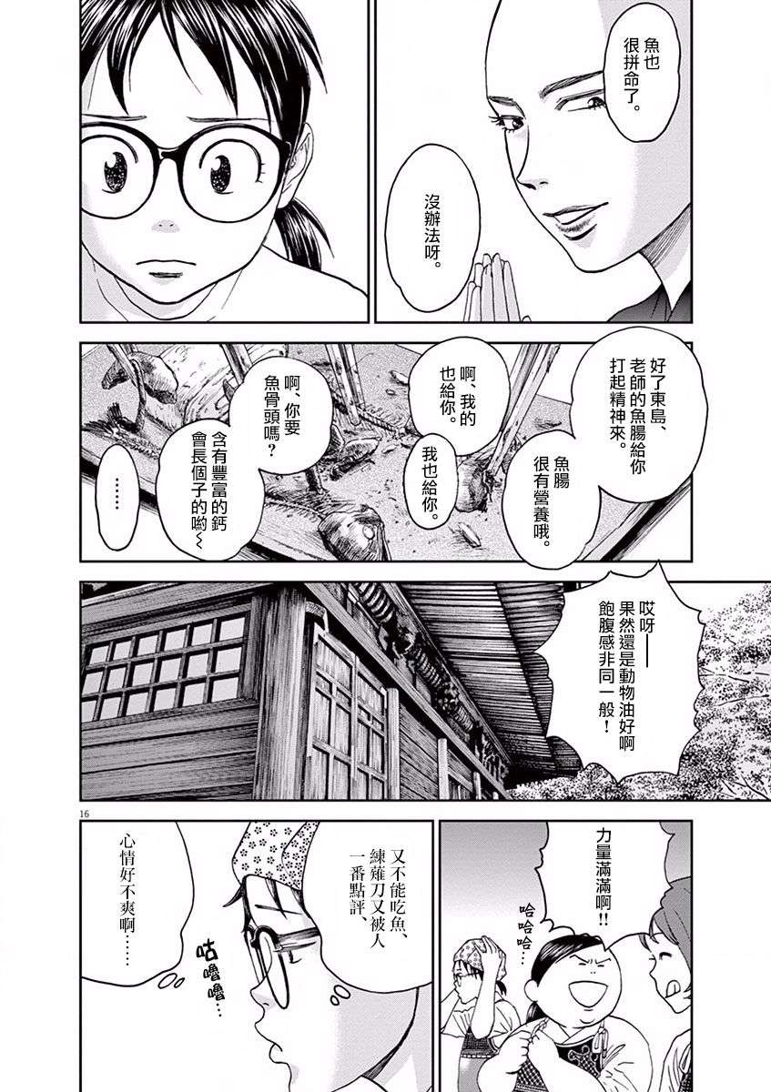 薙刀社青春日记第34话