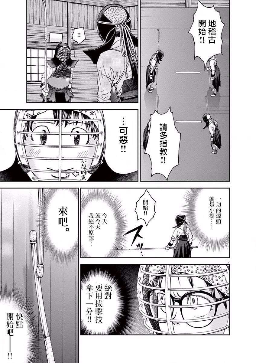 薙刀社青春日记第34话