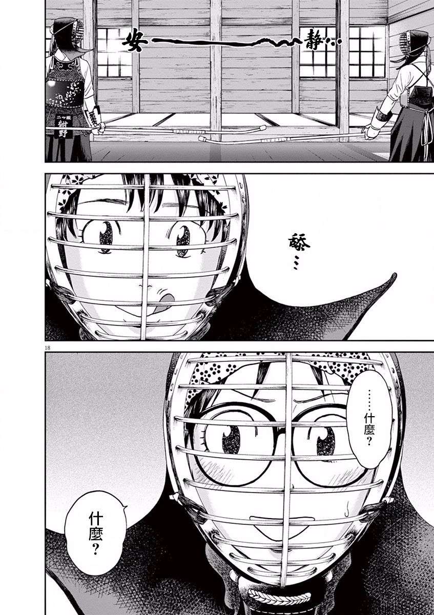 薙刀社青春日记第34话