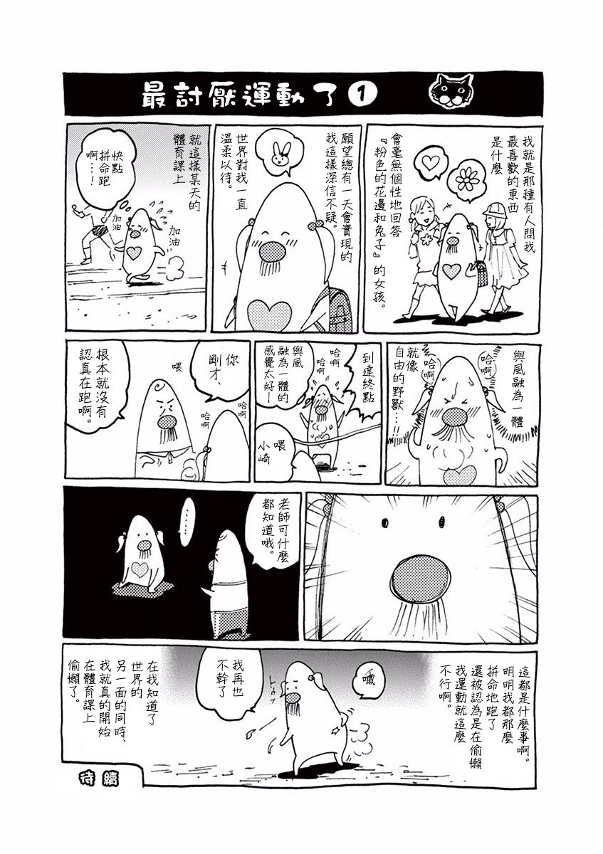 薙刀社青春日记第34话