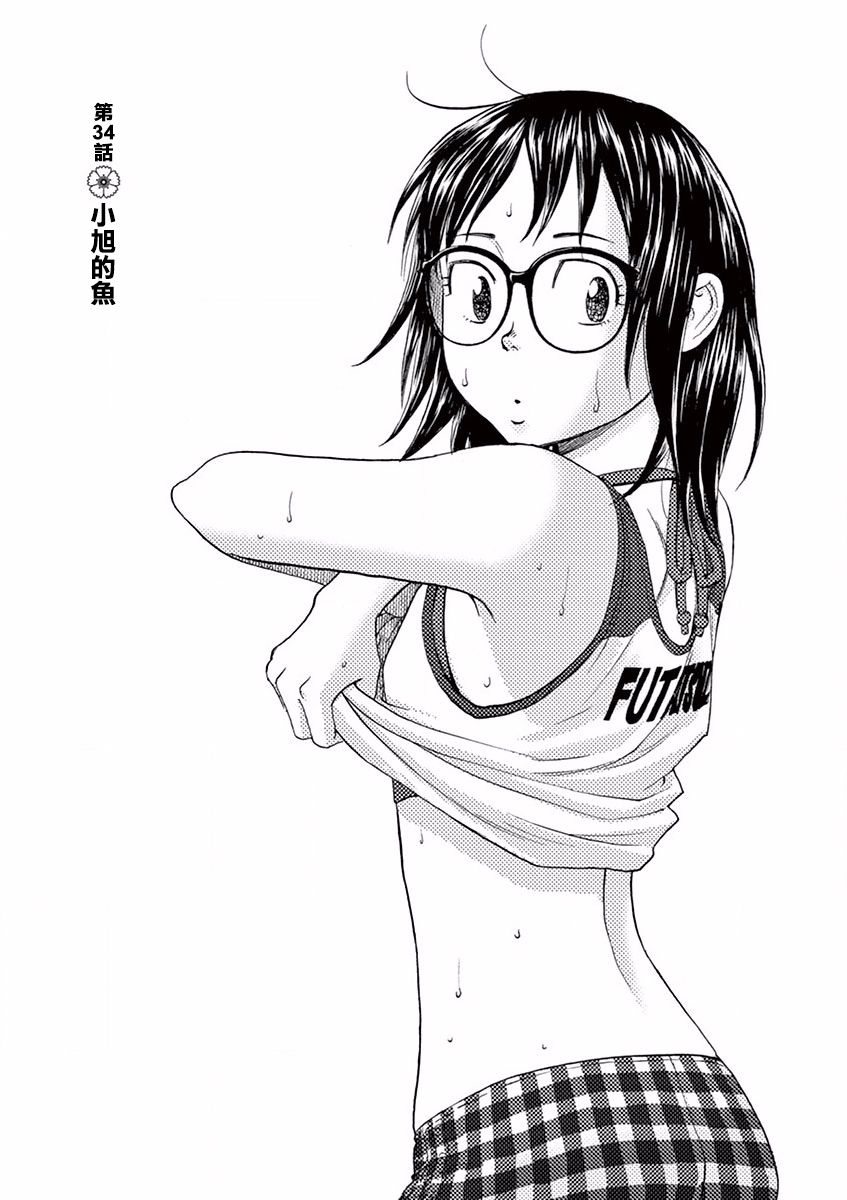 薙刀社青春日记第34话