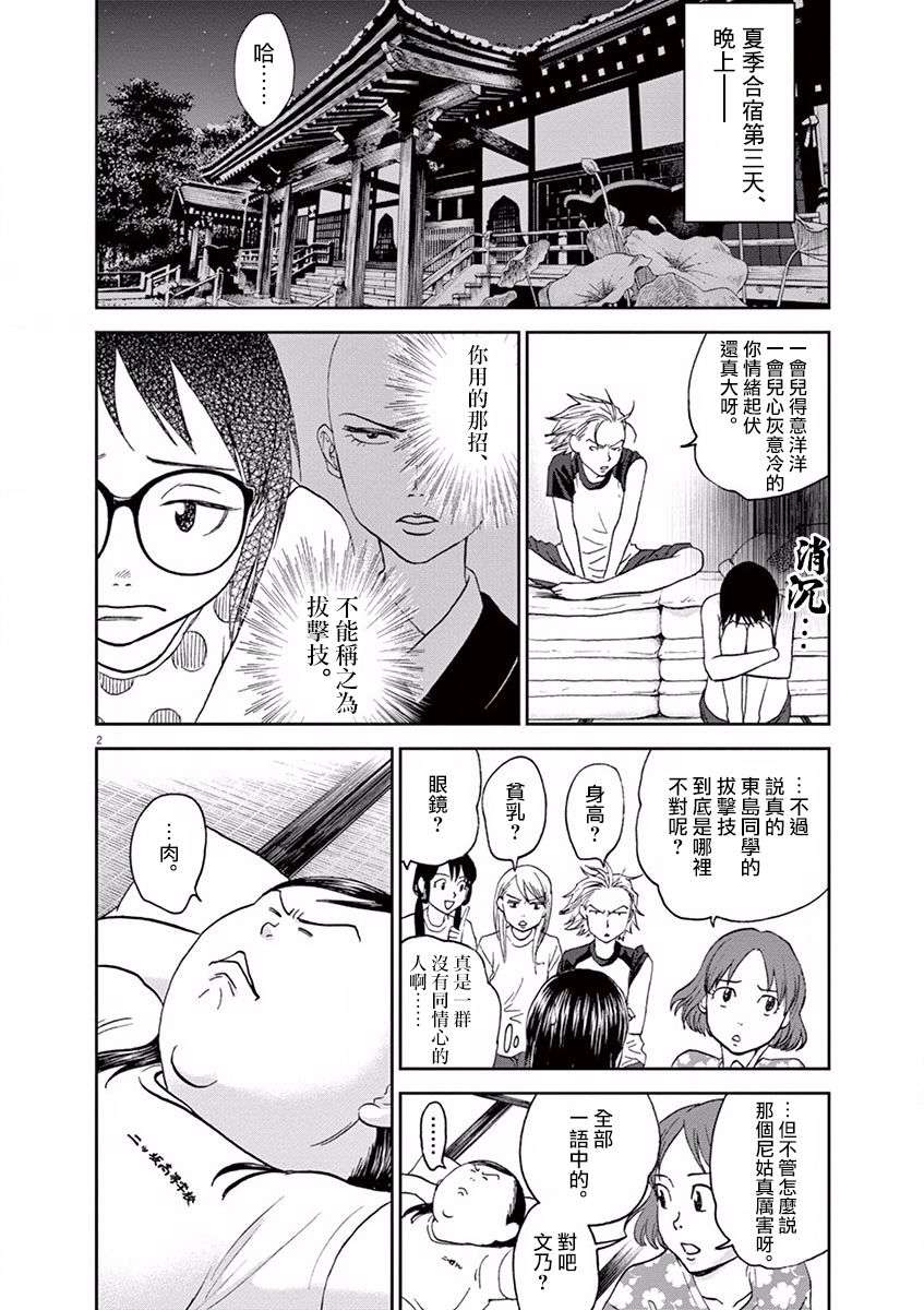 薙刀社青春日记第34话