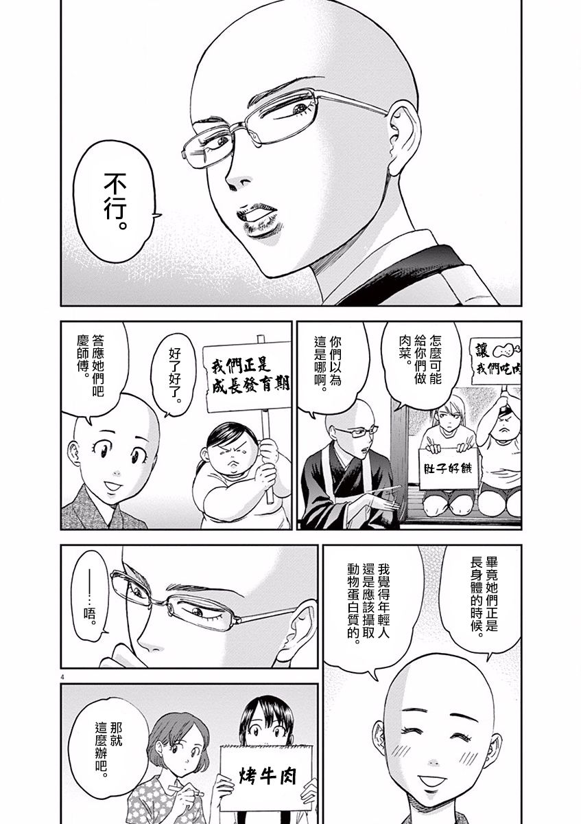 薙刀社青春日记第34话