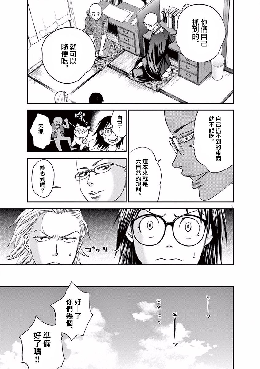 薙刀社青春日记第34话