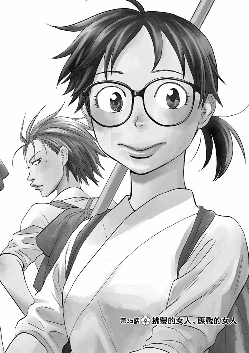 薙刀社青春日记第35话