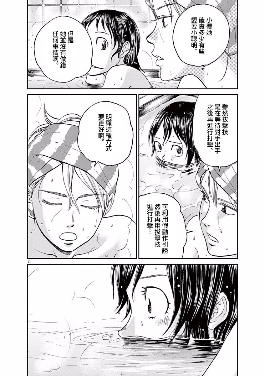 薙刀社青春日记第35话