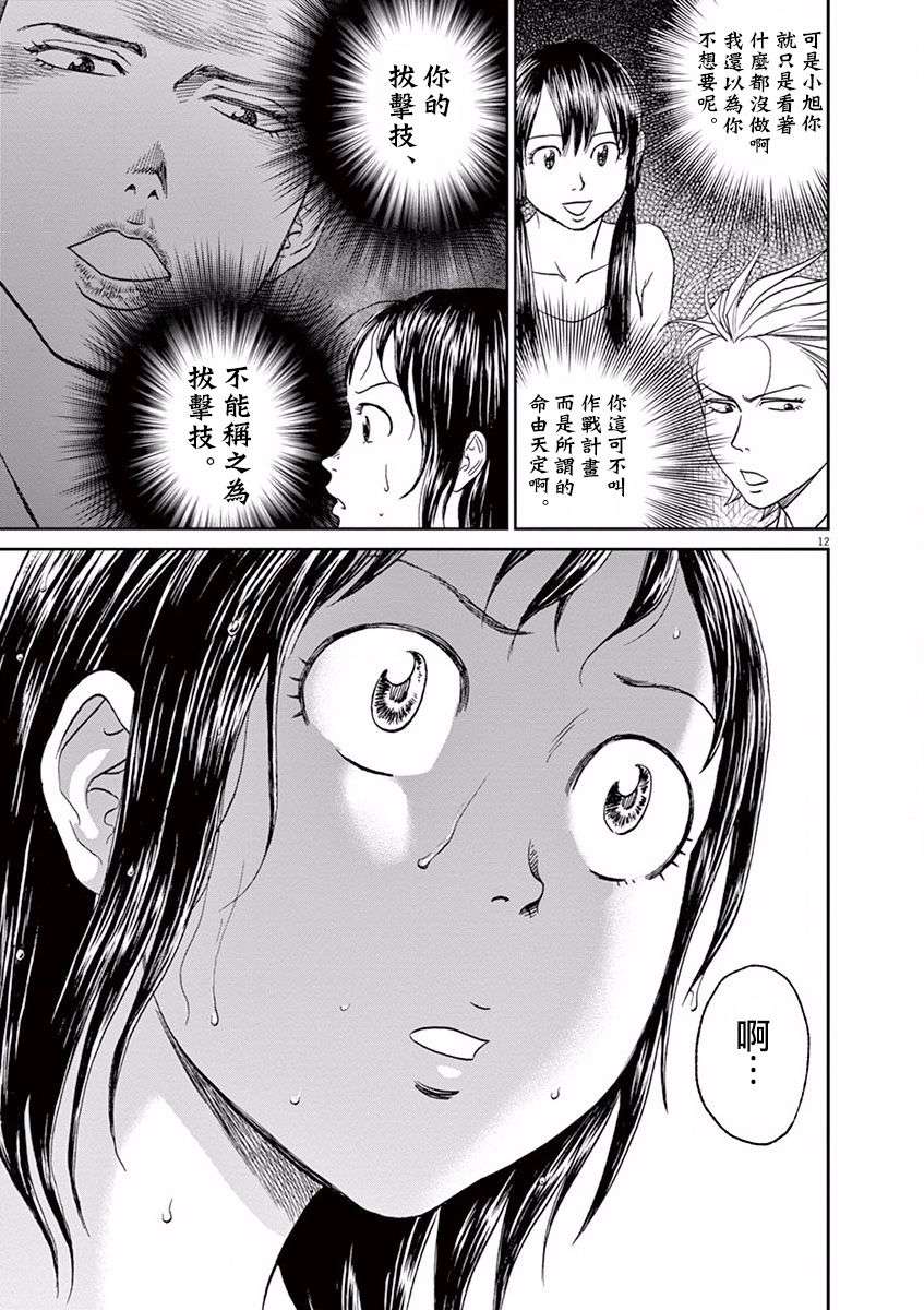 薙刀社青春日记第35话