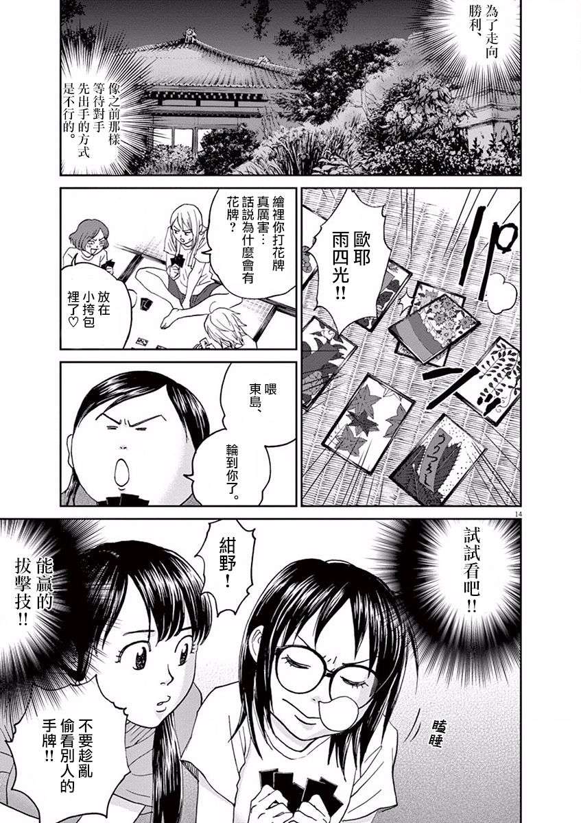 薙刀社青春日记第35话