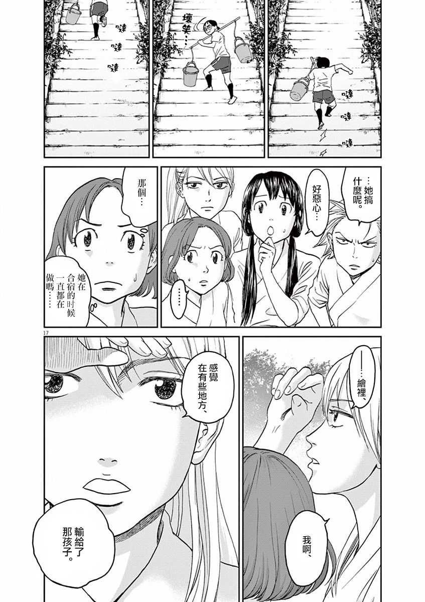 薙刀社青春日记第35话