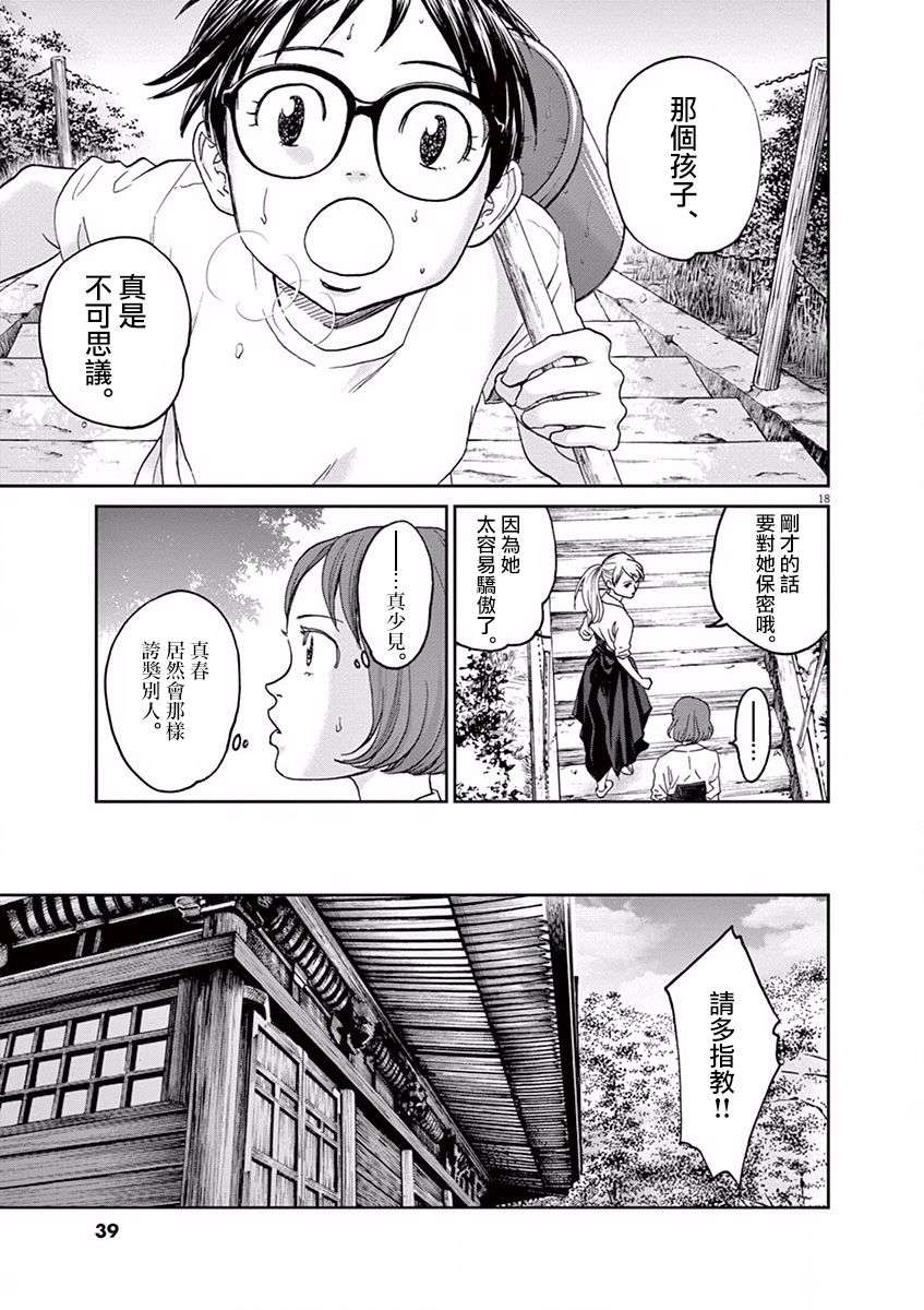 薙刀社青春日记第35话