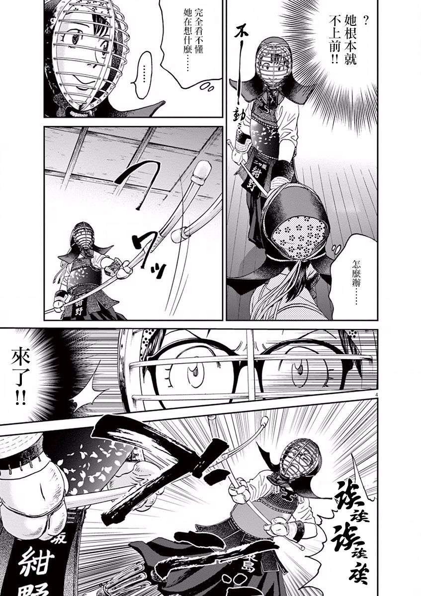 薙刀社青春日记第35话