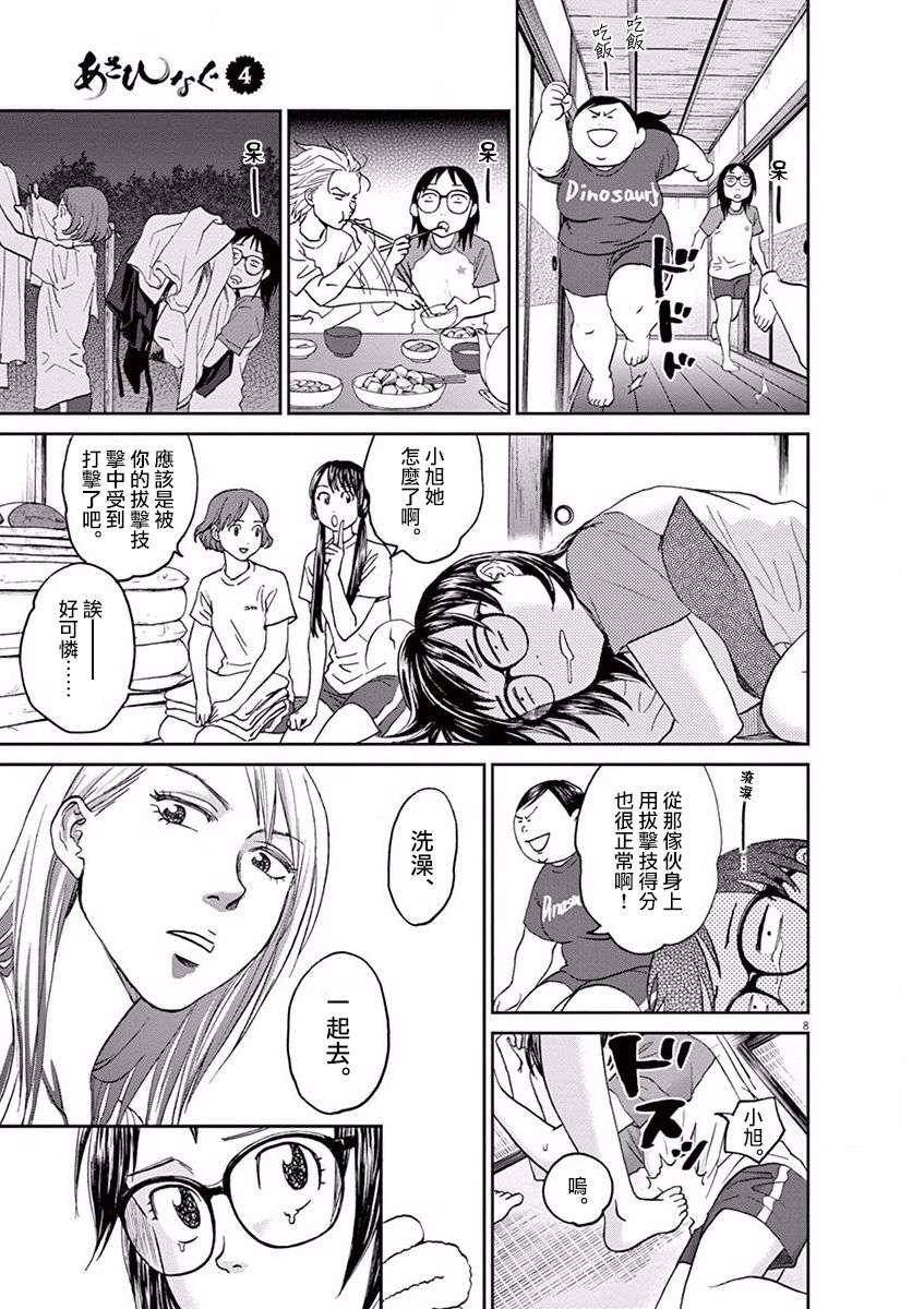 薙刀社青春日记第35话