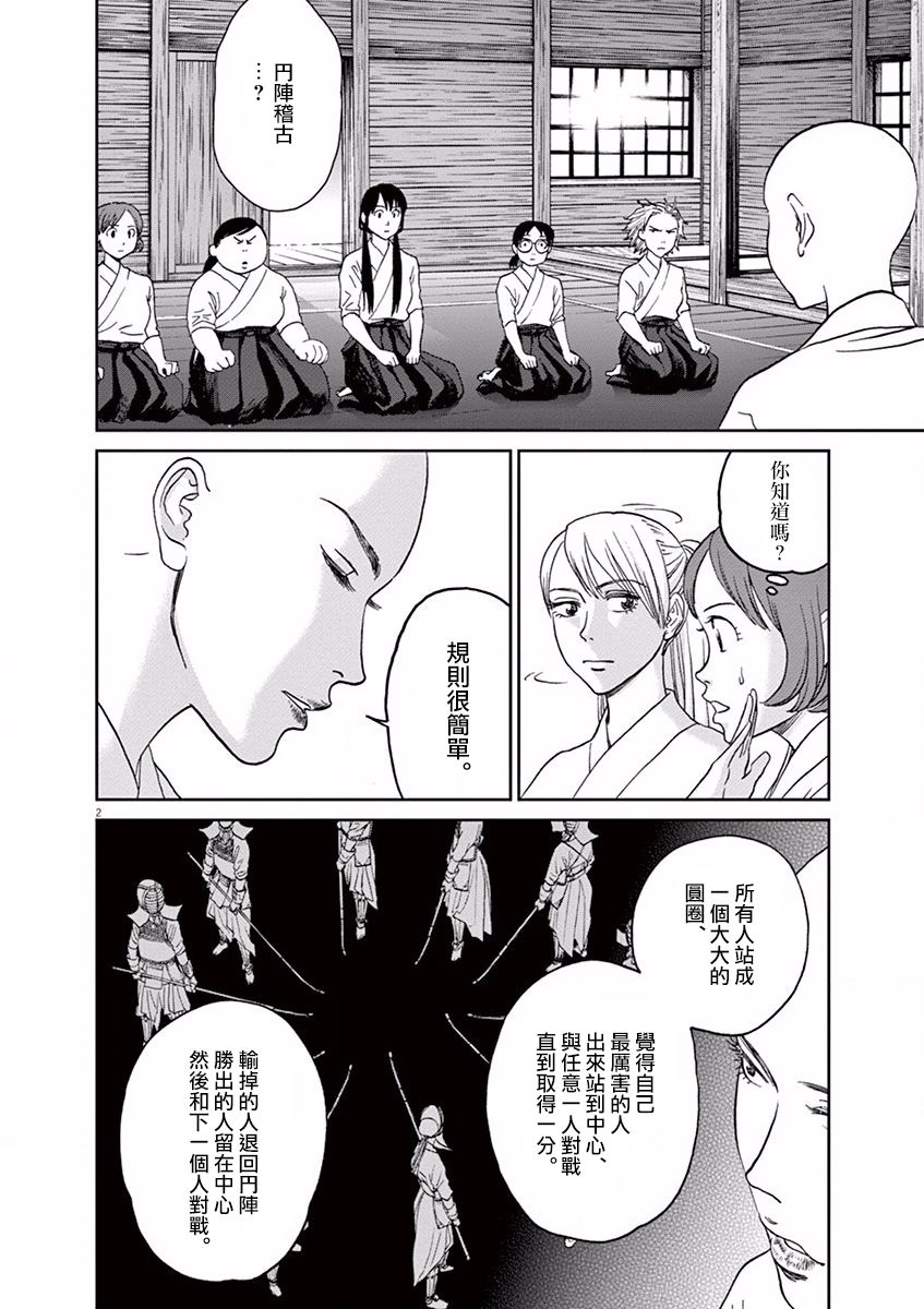 薙刀社青春日记第36话