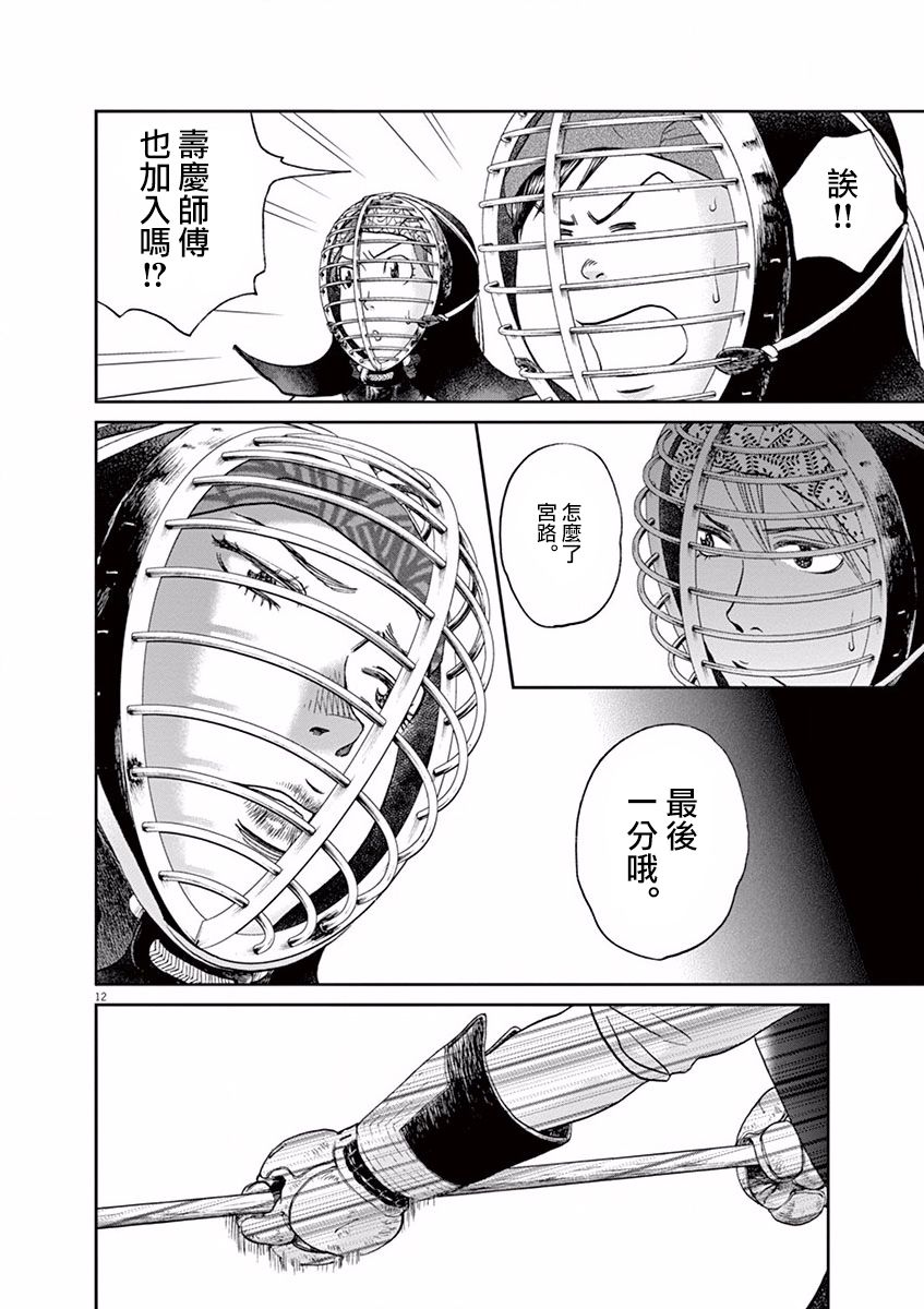 薙刀社青春日记第36话