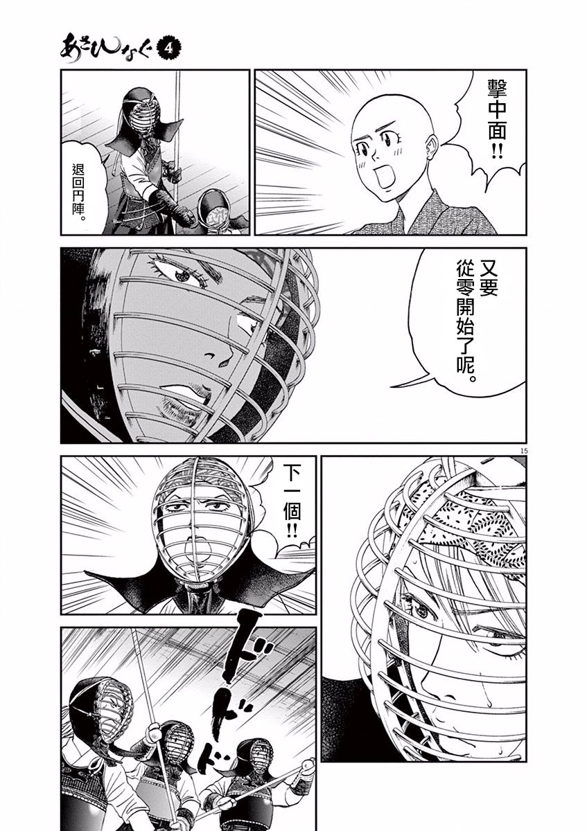 薙刀社青春日记第36话