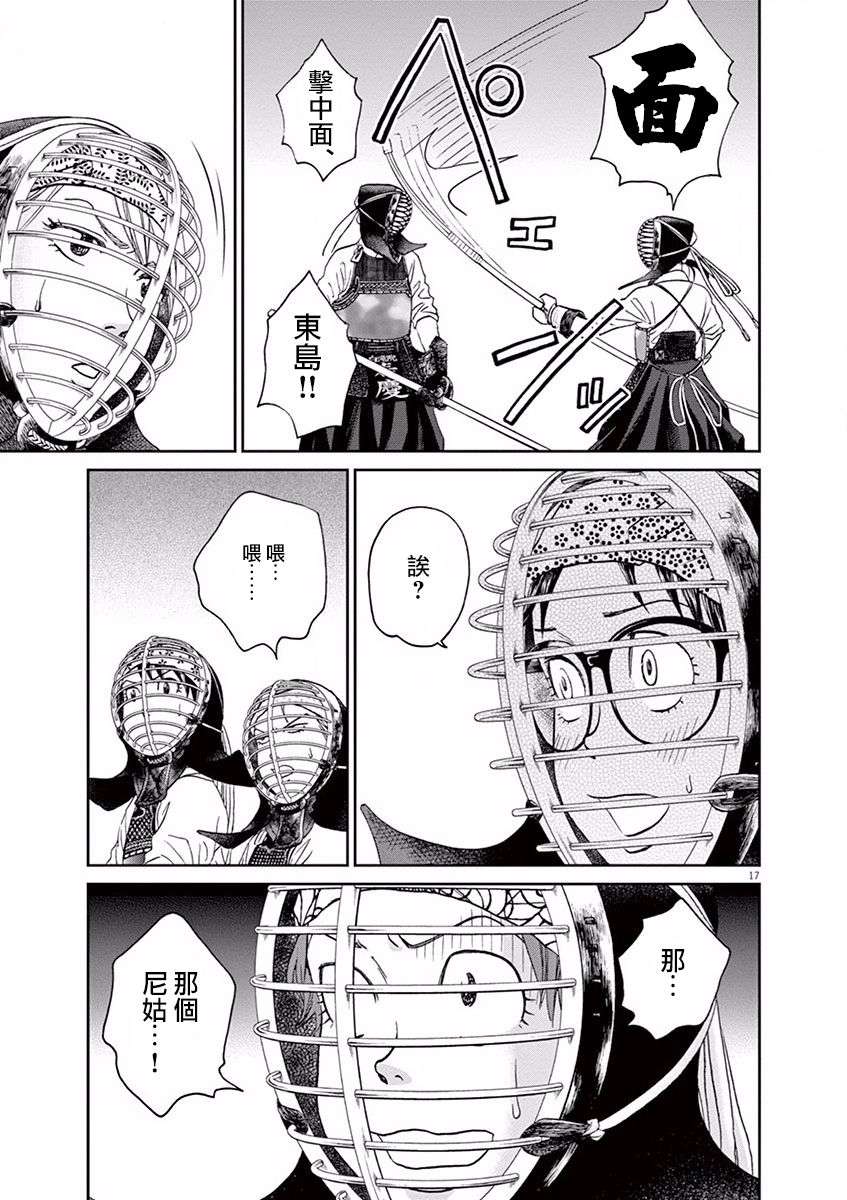 薙刀社青春日记第36话