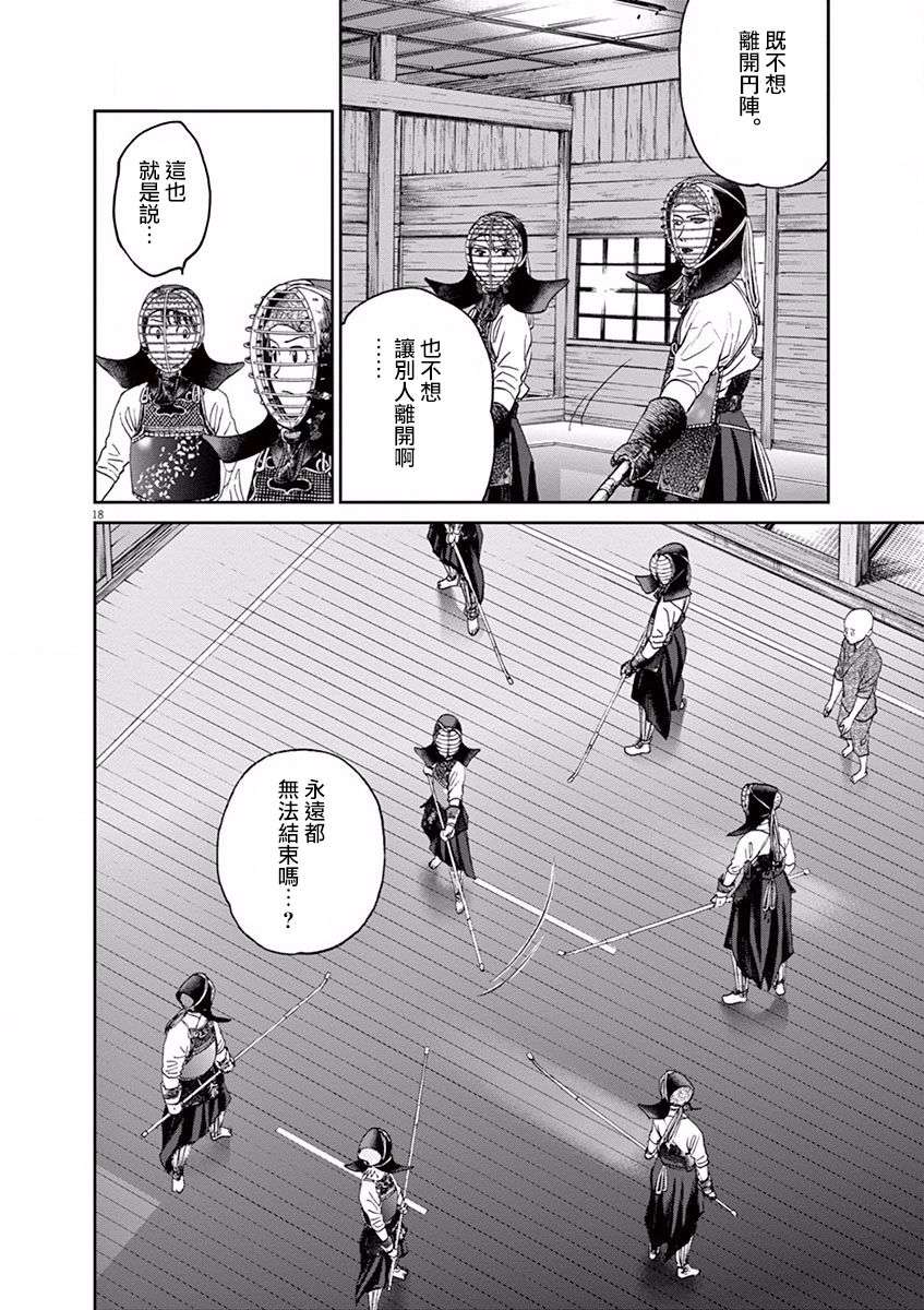 薙刀社青春日记第36话