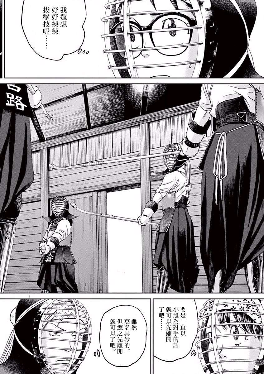 薙刀社青春日记第36话