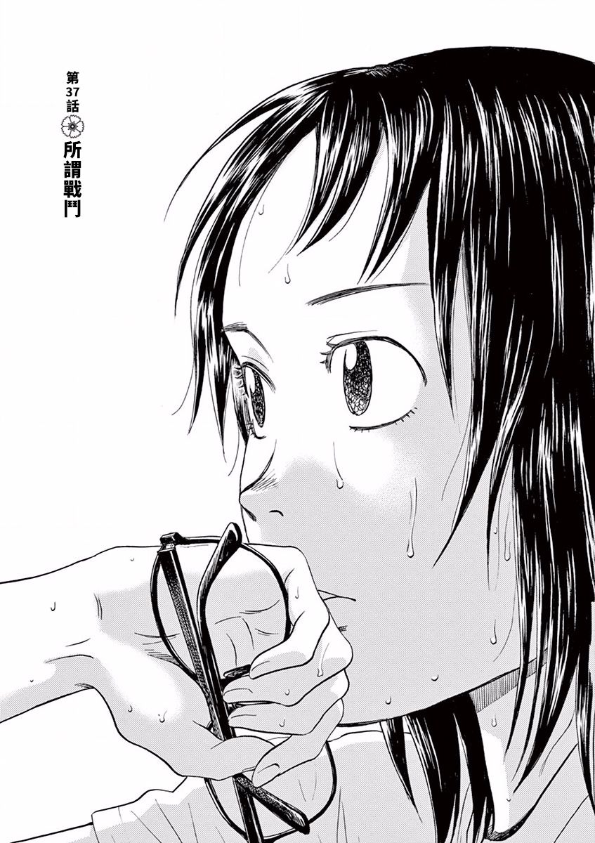 薙刀社青春日记第37话