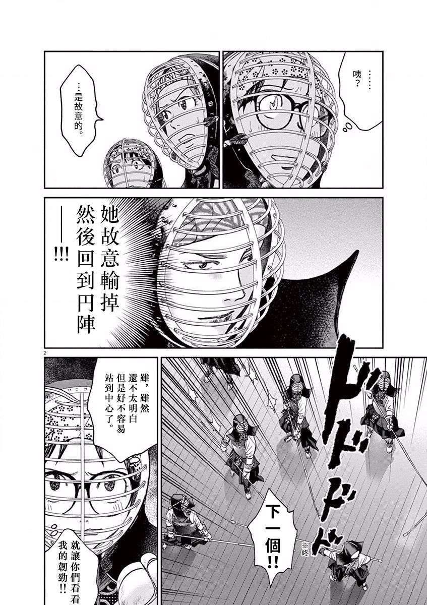 薙刀社青春日记第37话