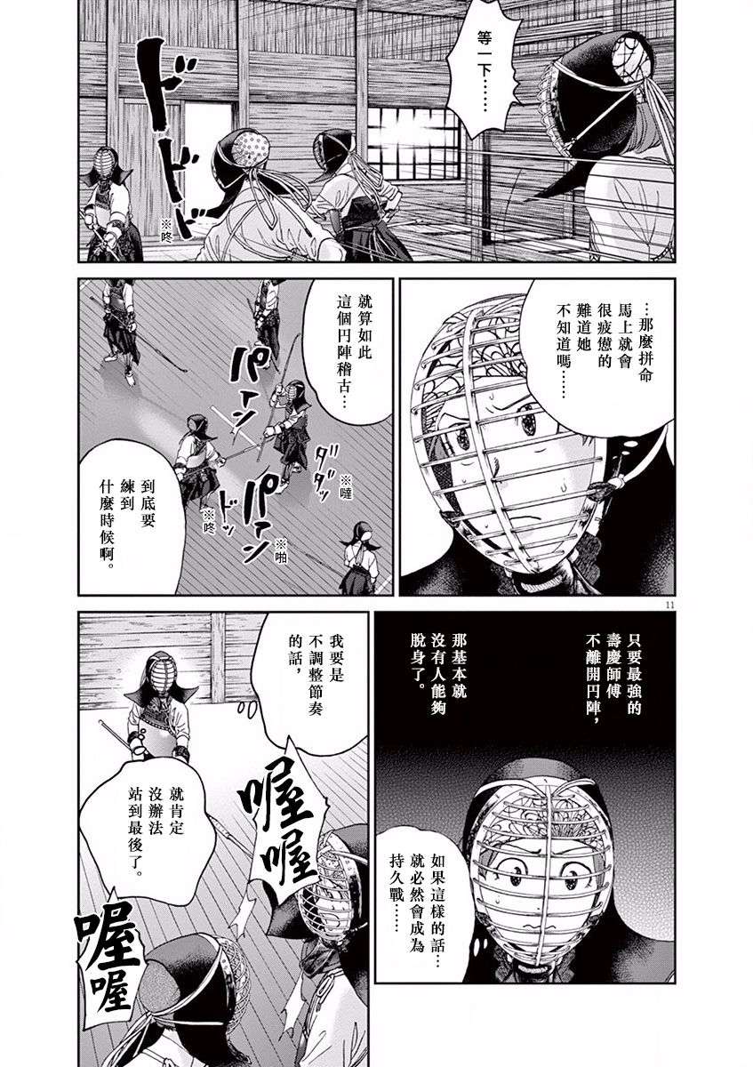 薙刀社青春日记第37话