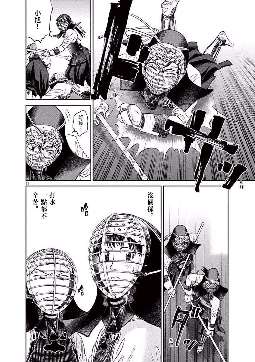 薙刀社青春日记第37话