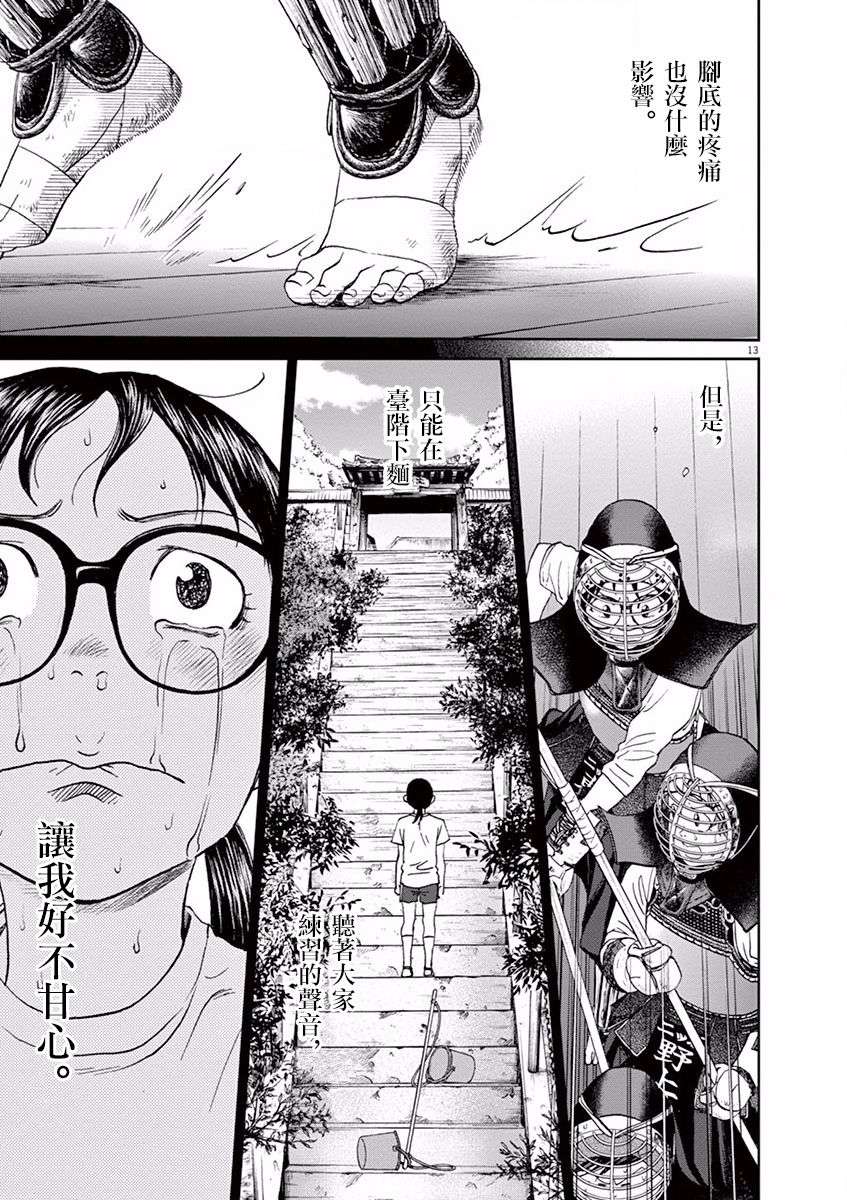薙刀社青春日记第37话
