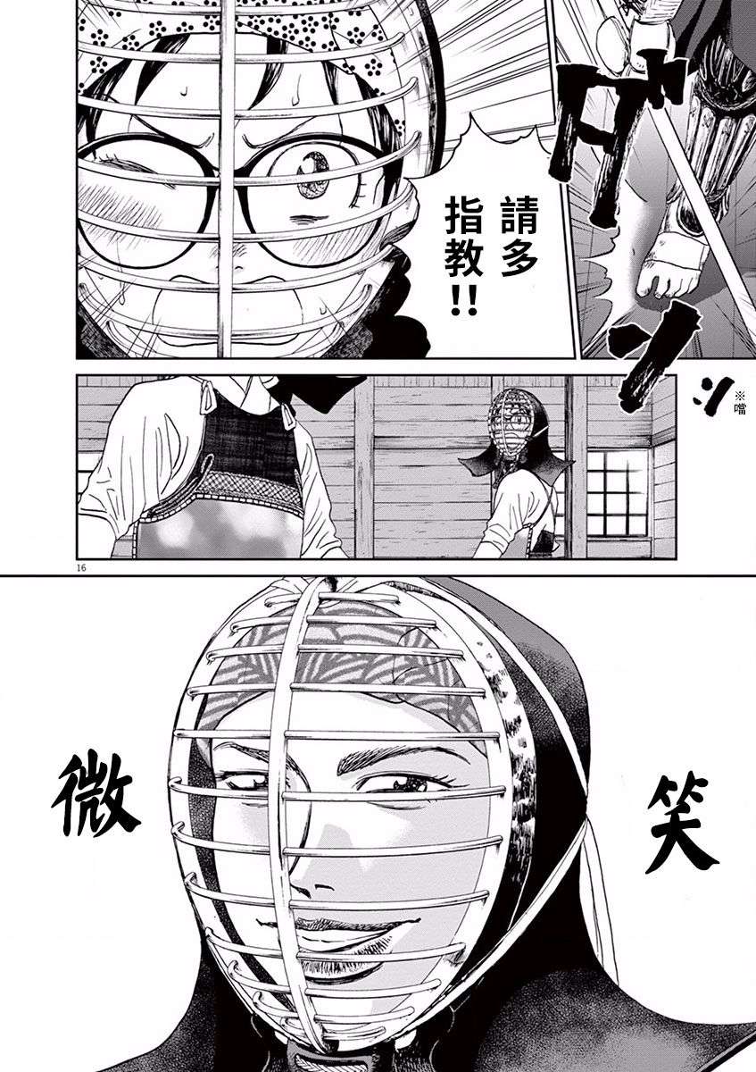 薙刀社青春日记第37话
