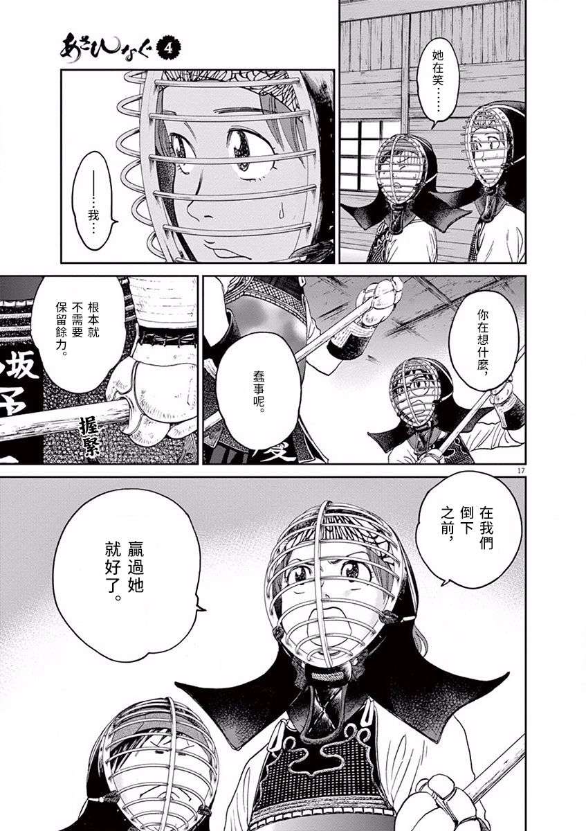 薙刀社青春日记第37话