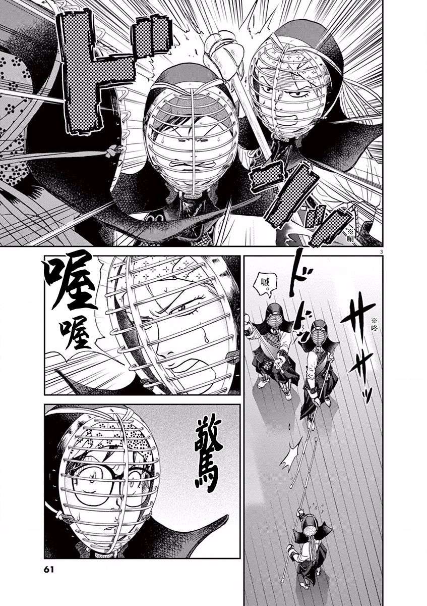 薙刀社青春日记第37话