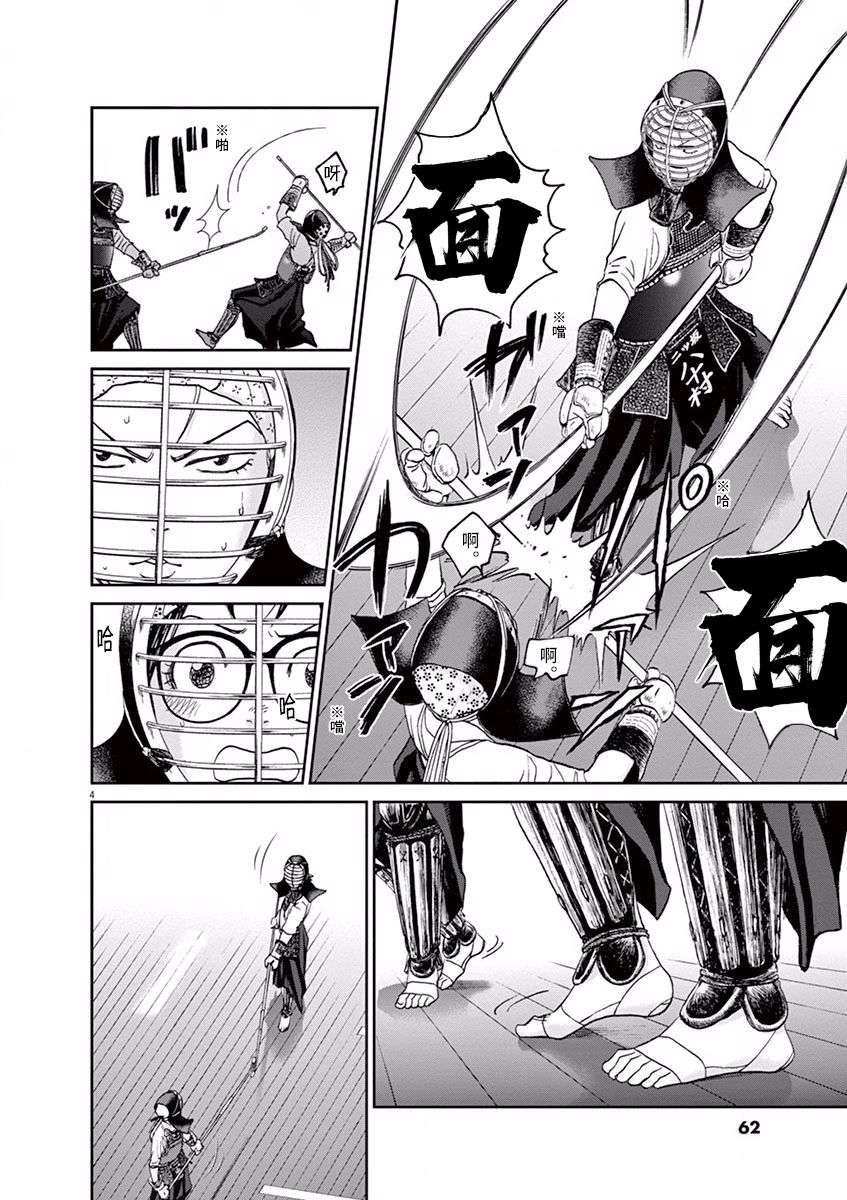 薙刀社青春日记第37话