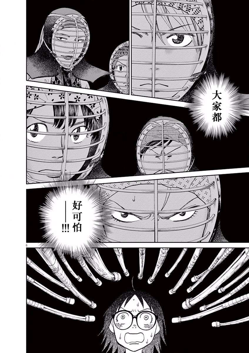 薙刀社青春日记第37话