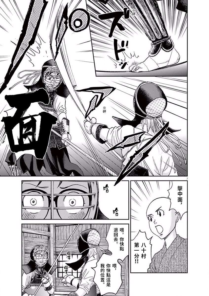 薙刀社青春日记第37话