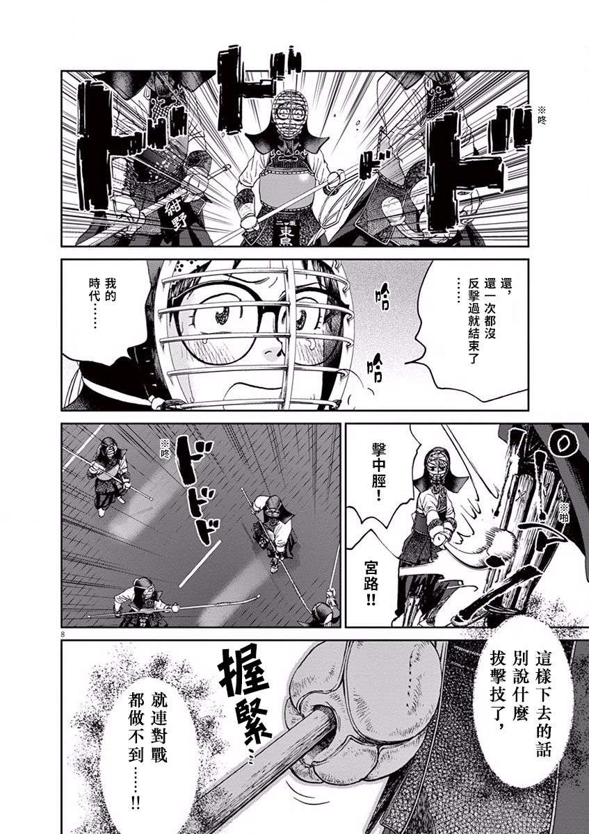 薙刀社青春日记第37话