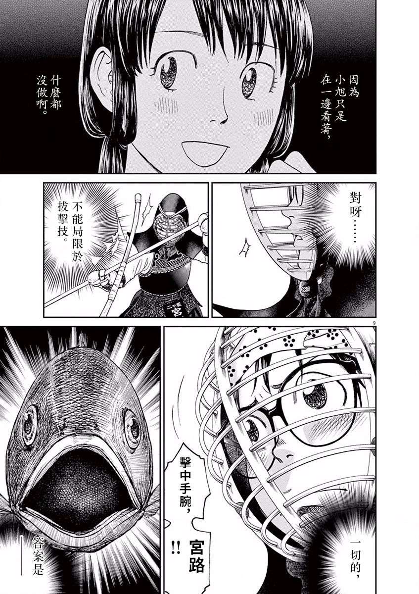 薙刀社青春日记第37话