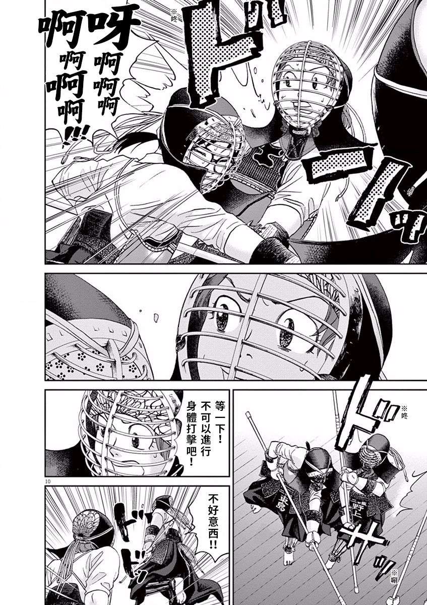 薙刀社青春日记第37话