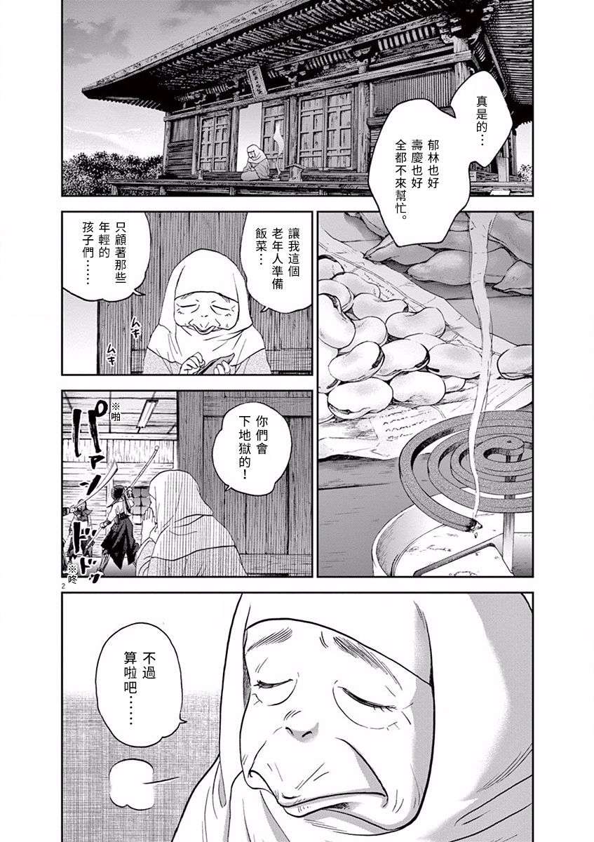 薙刀社青春日记第38话