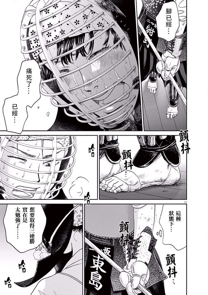 薙刀社青春日记第38话
