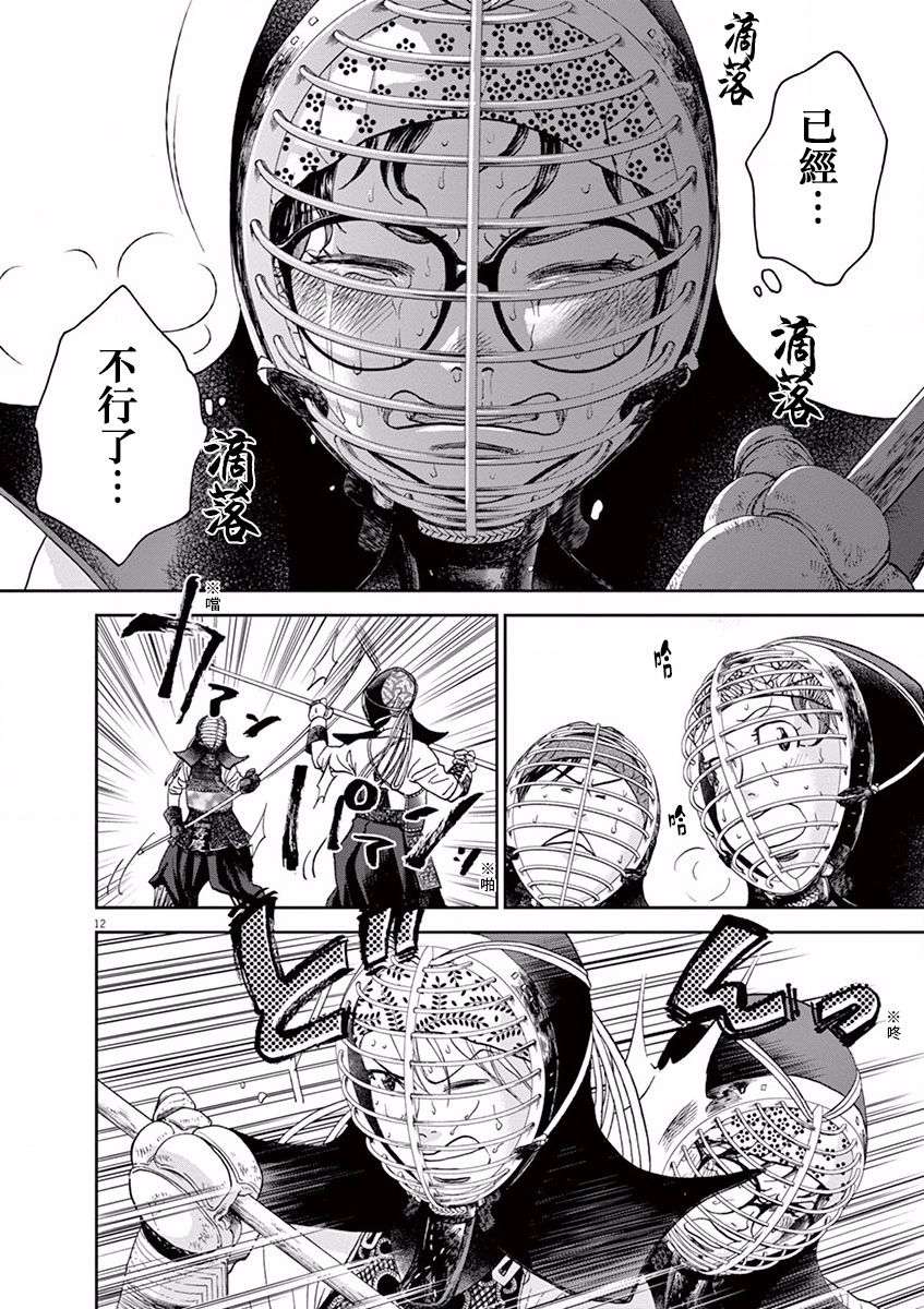 薙刀社青春日记第38话