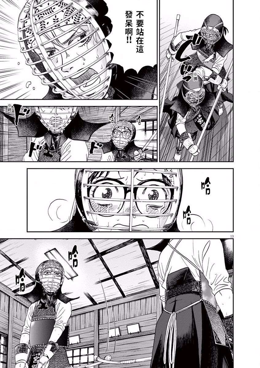 薙刀社青春日记第38话