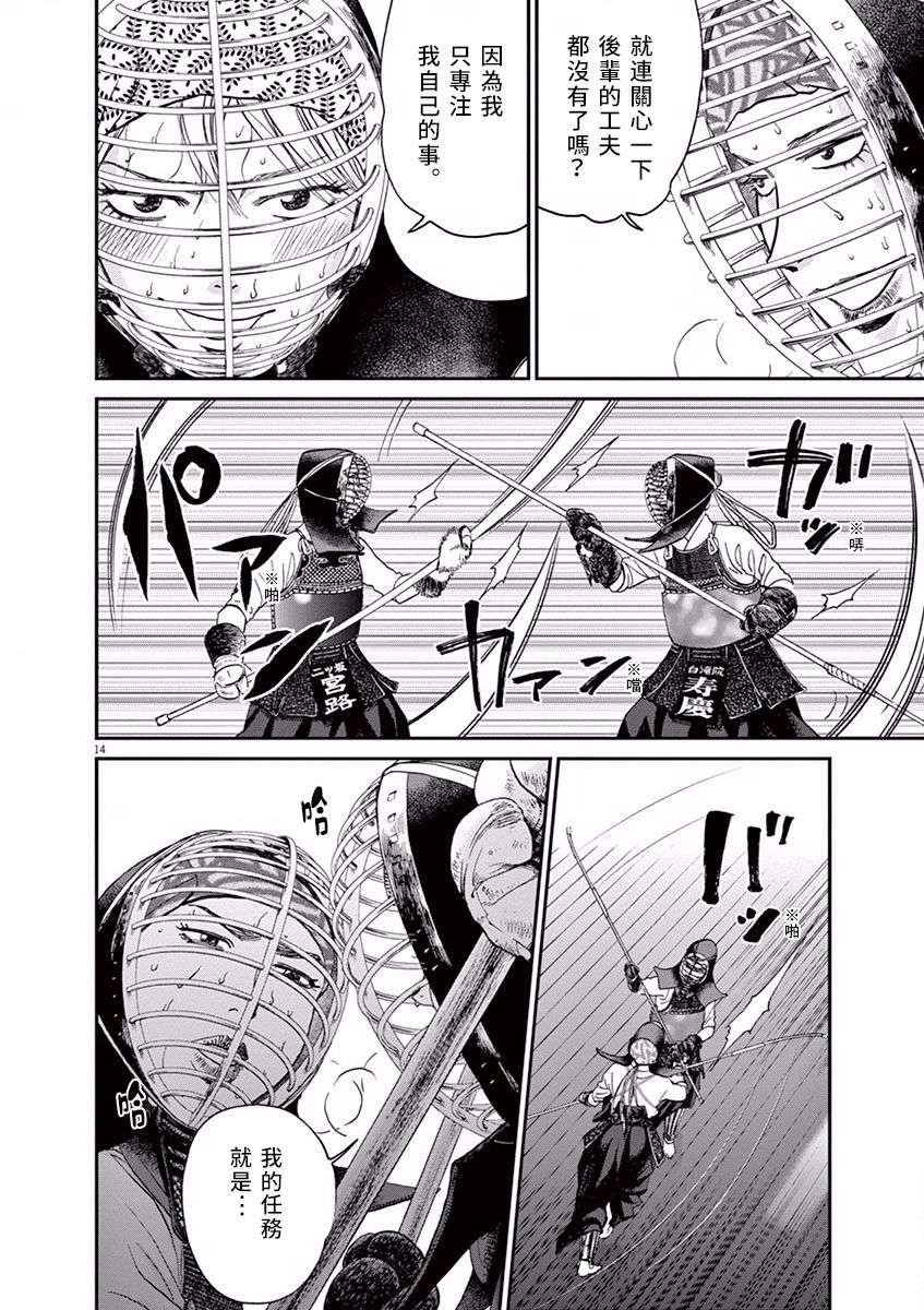 薙刀社青春日记第38话