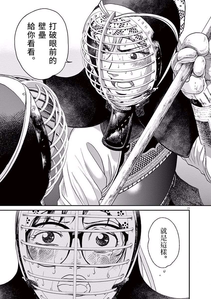 薙刀社青春日记第38话
