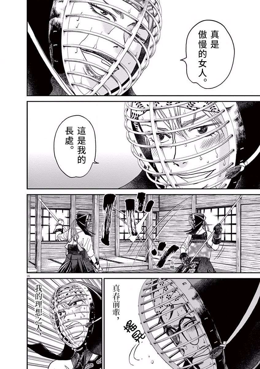 薙刀社青春日记第38话