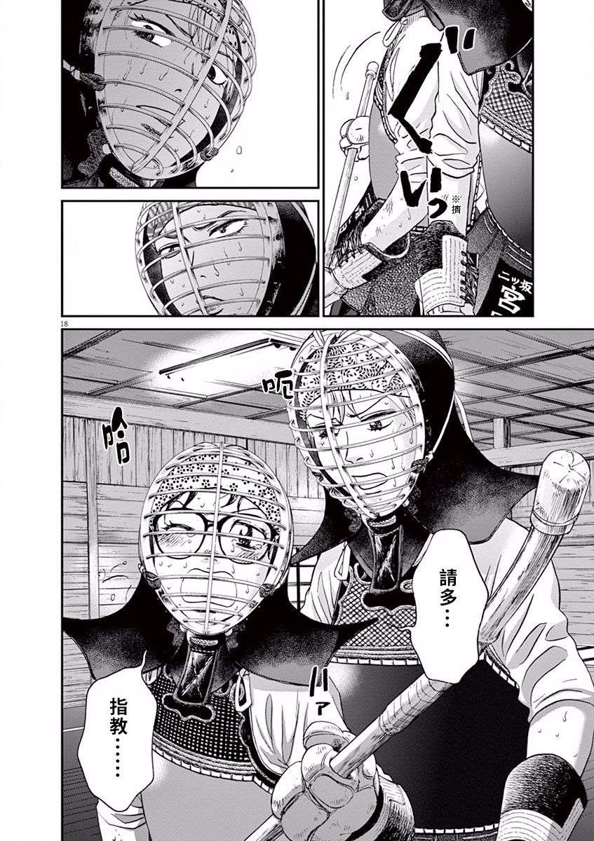 薙刀社青春日记第38话
