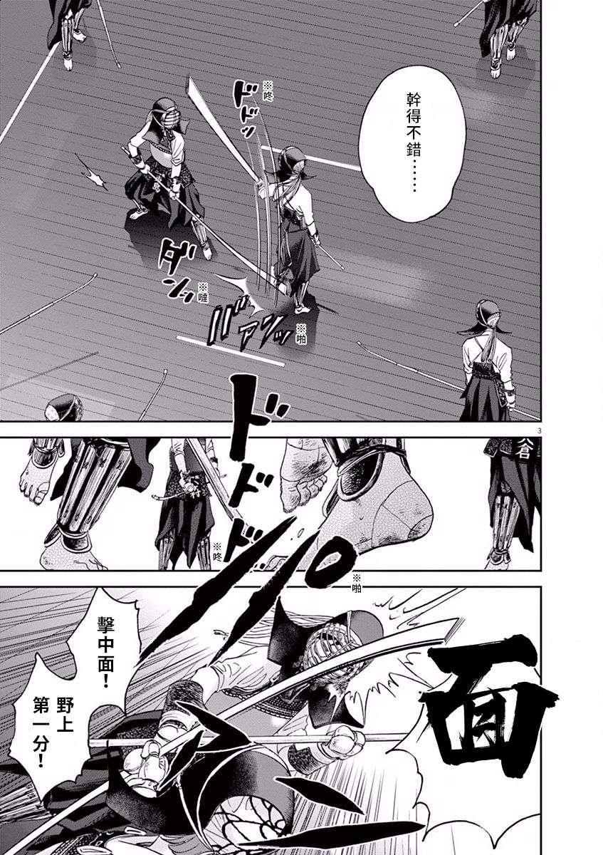 薙刀社青春日记第38话