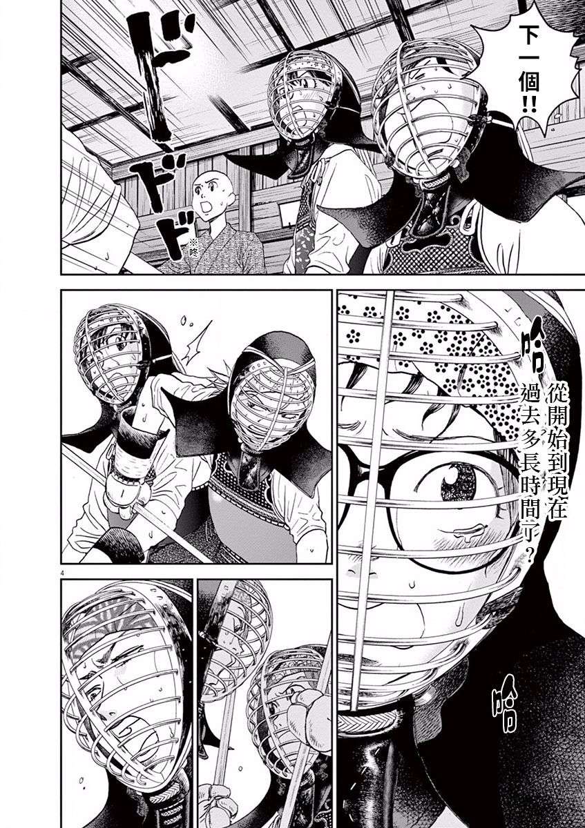薙刀社青春日记第38话