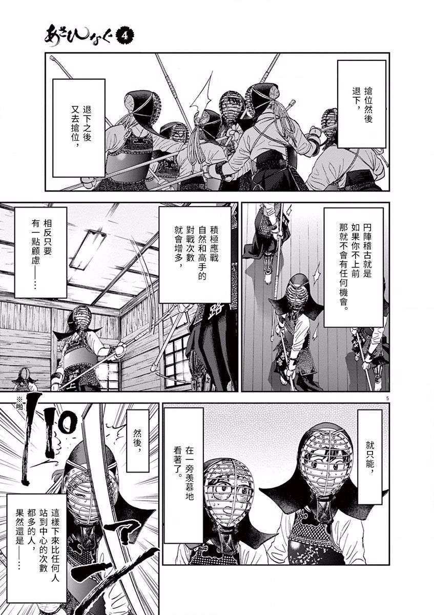 薙刀社青春日记第38话